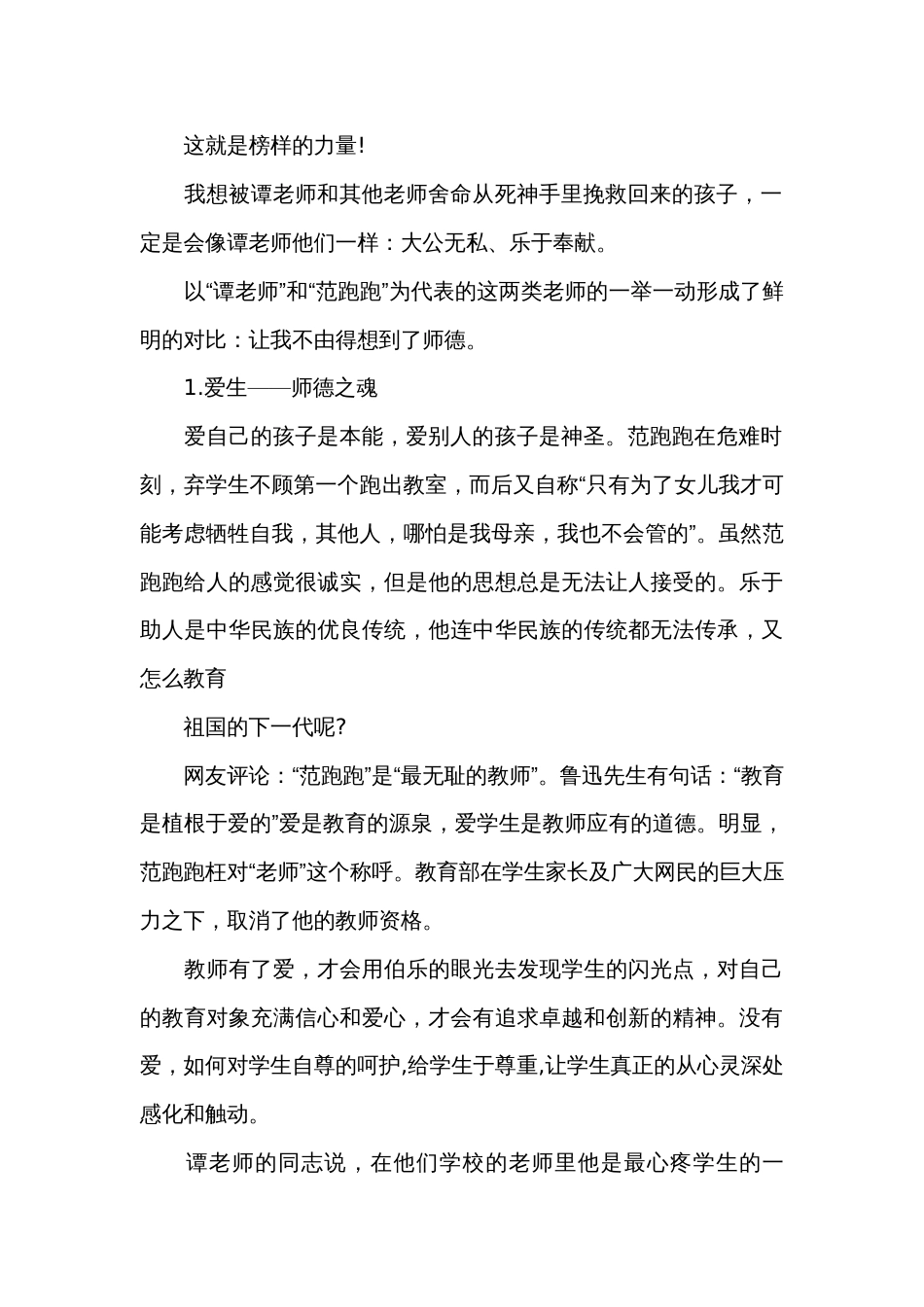 师德师风心得体会感悟收获研讨发言2000字（32篇）_第2页