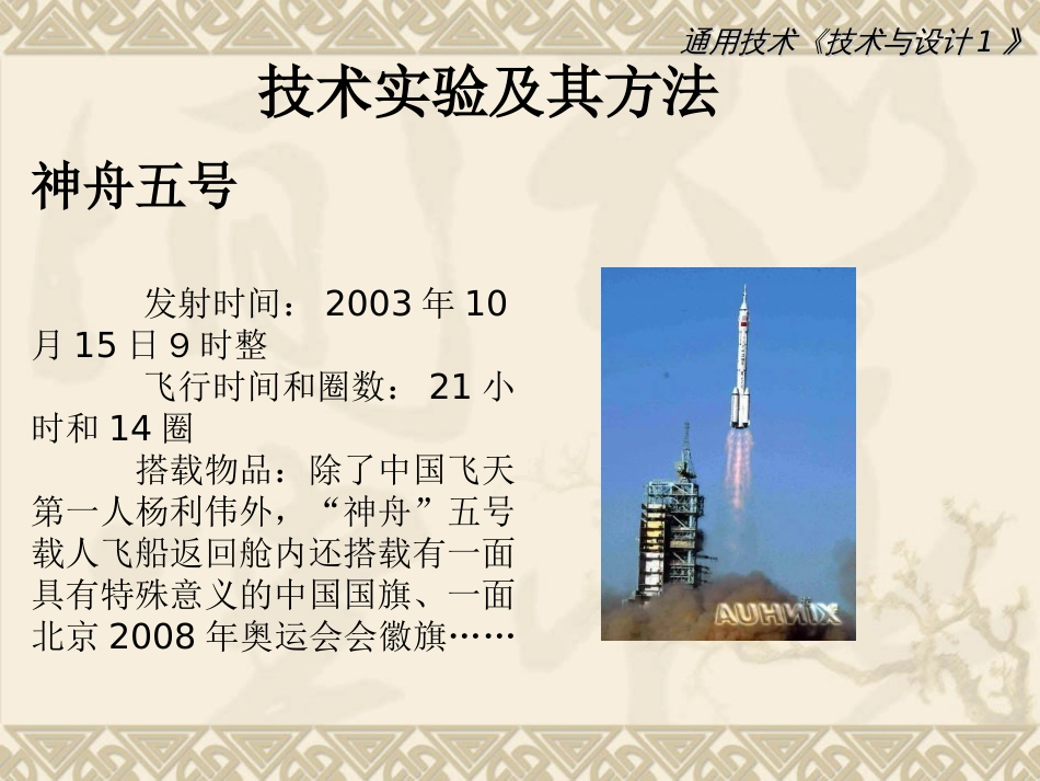 技术试验及其方法[25页]_第2页