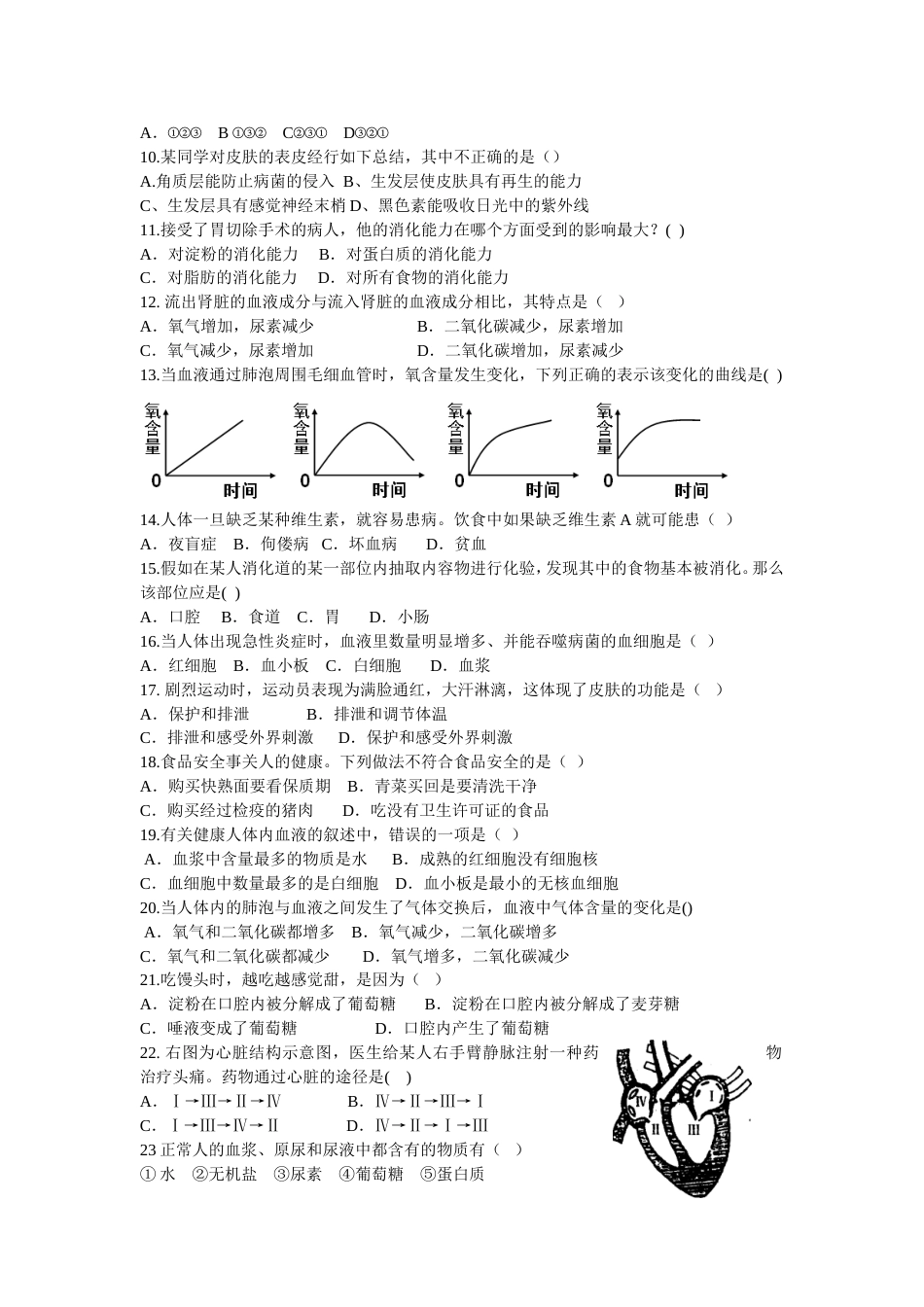 济南版七年级下学期生物学期中质量检测试题[7页]_第2页