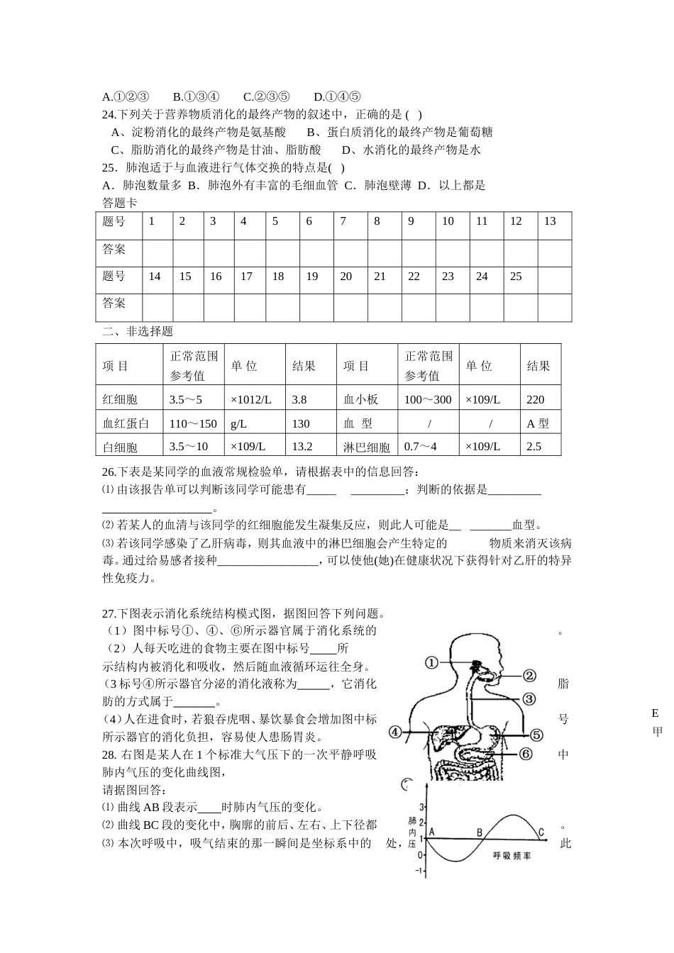 济南版七年级下学期生物学期中质量检测试题[7页]_第3页