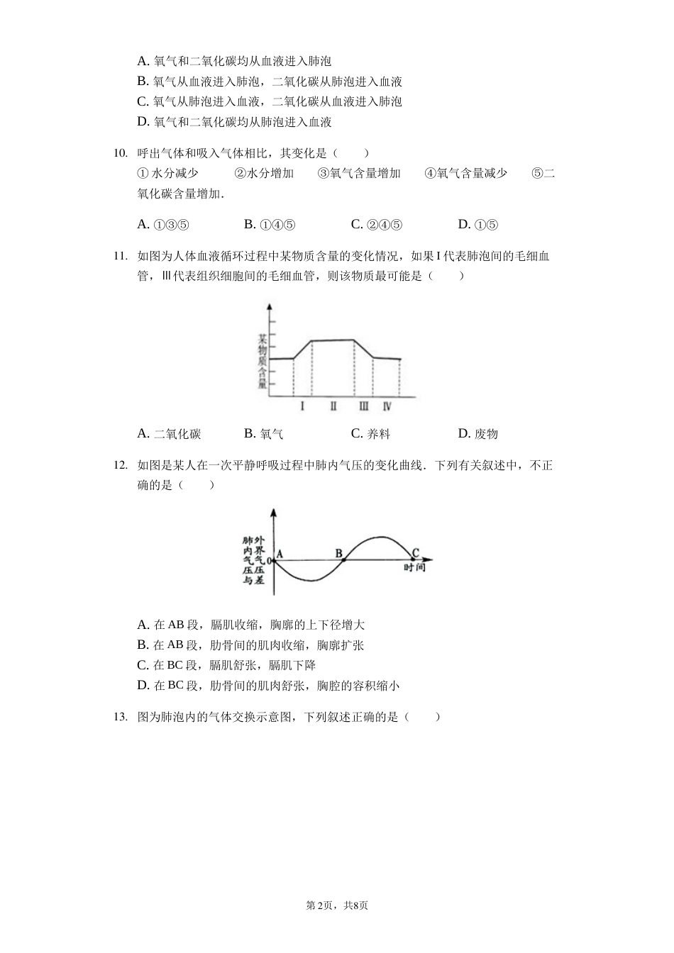 济南版生物2017七年级下册综合测试题(含答案)_第2页
