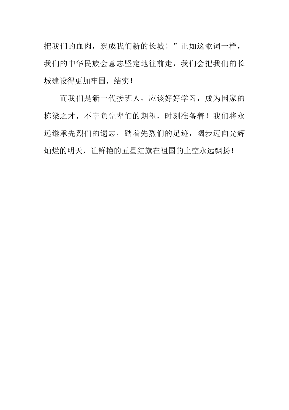 祭英烈作文500字_第2页