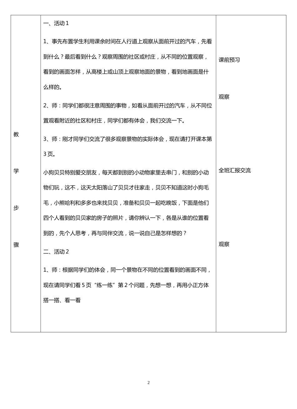 冀教版小学四年级数学下册全册教学设计[276页]_第2页