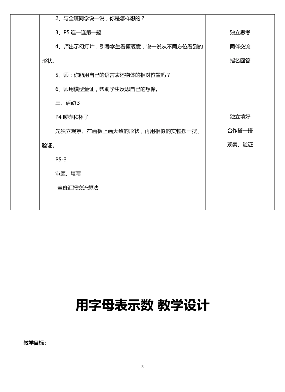 冀教版小学四年级数学下册全册教学设计[276页]_第3页