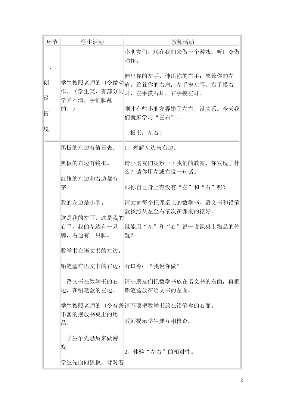 冀教版一年级下册数学教案[118页]_第2页