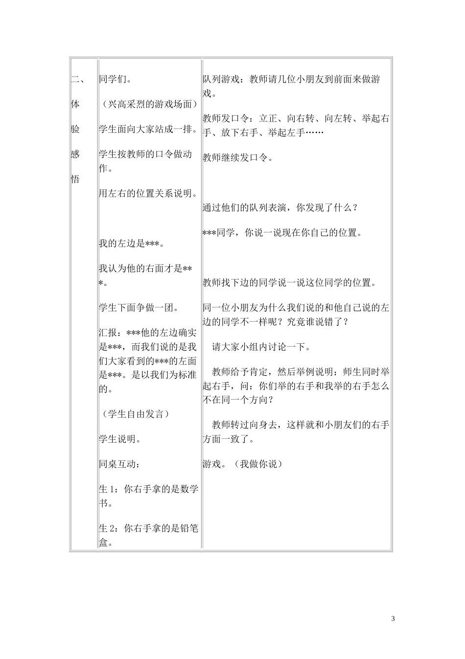 冀教版一年级下册数学教案[118页]_第3页