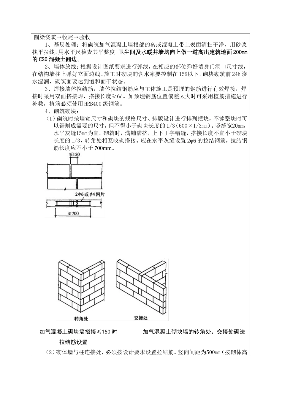 加气混凝土砌块技术交底[7页]_第2页