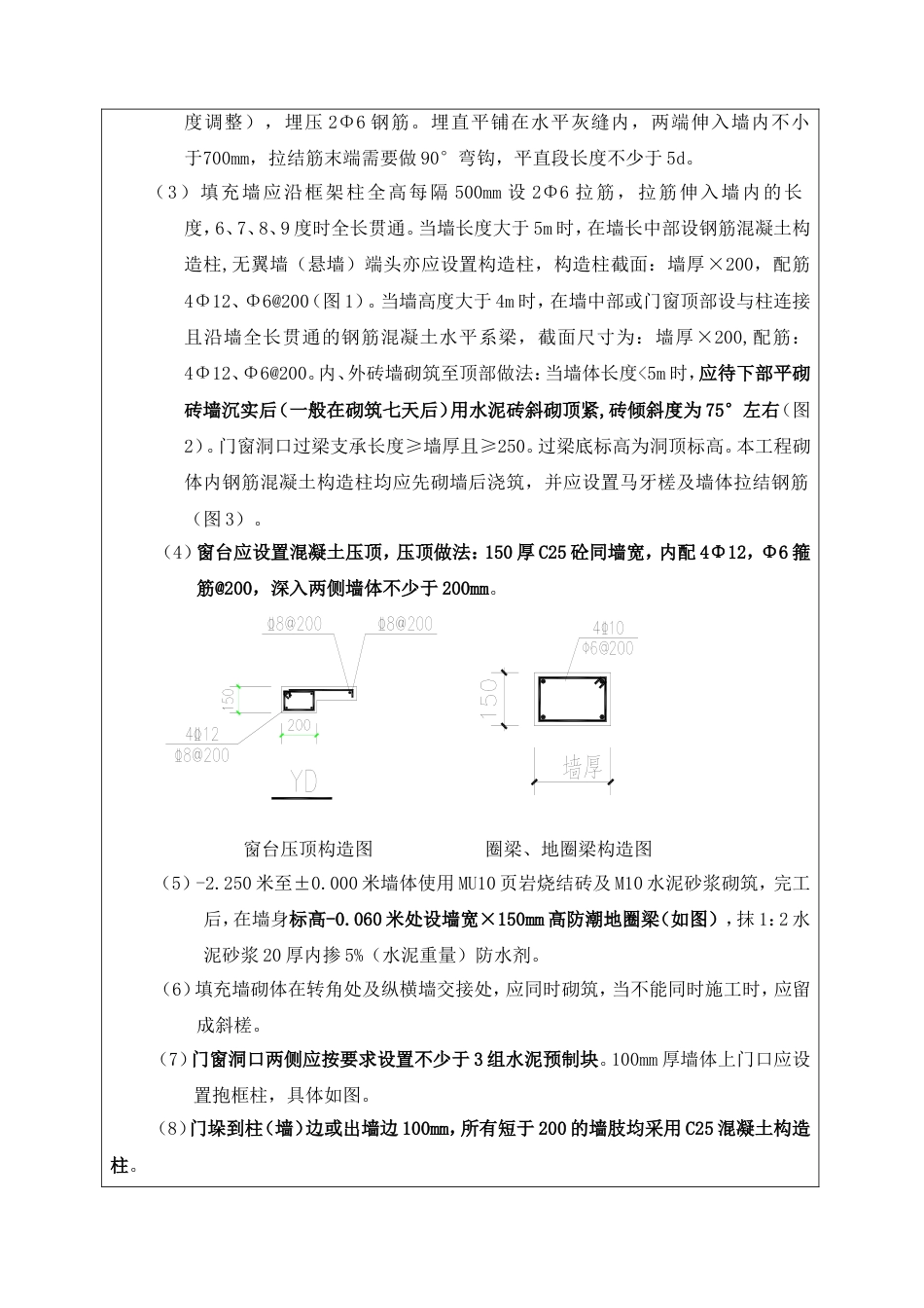 加气混凝土砌块技术交底[7页]_第3页