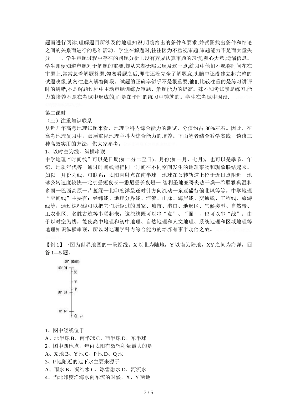 加强地理学科素养和审题能力专题复习教案_第3页