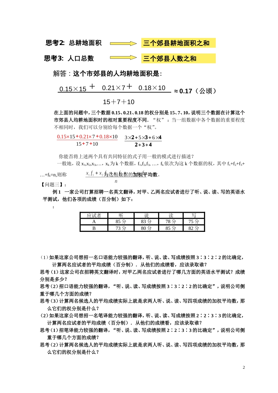 加权平均数[4页]_第2页