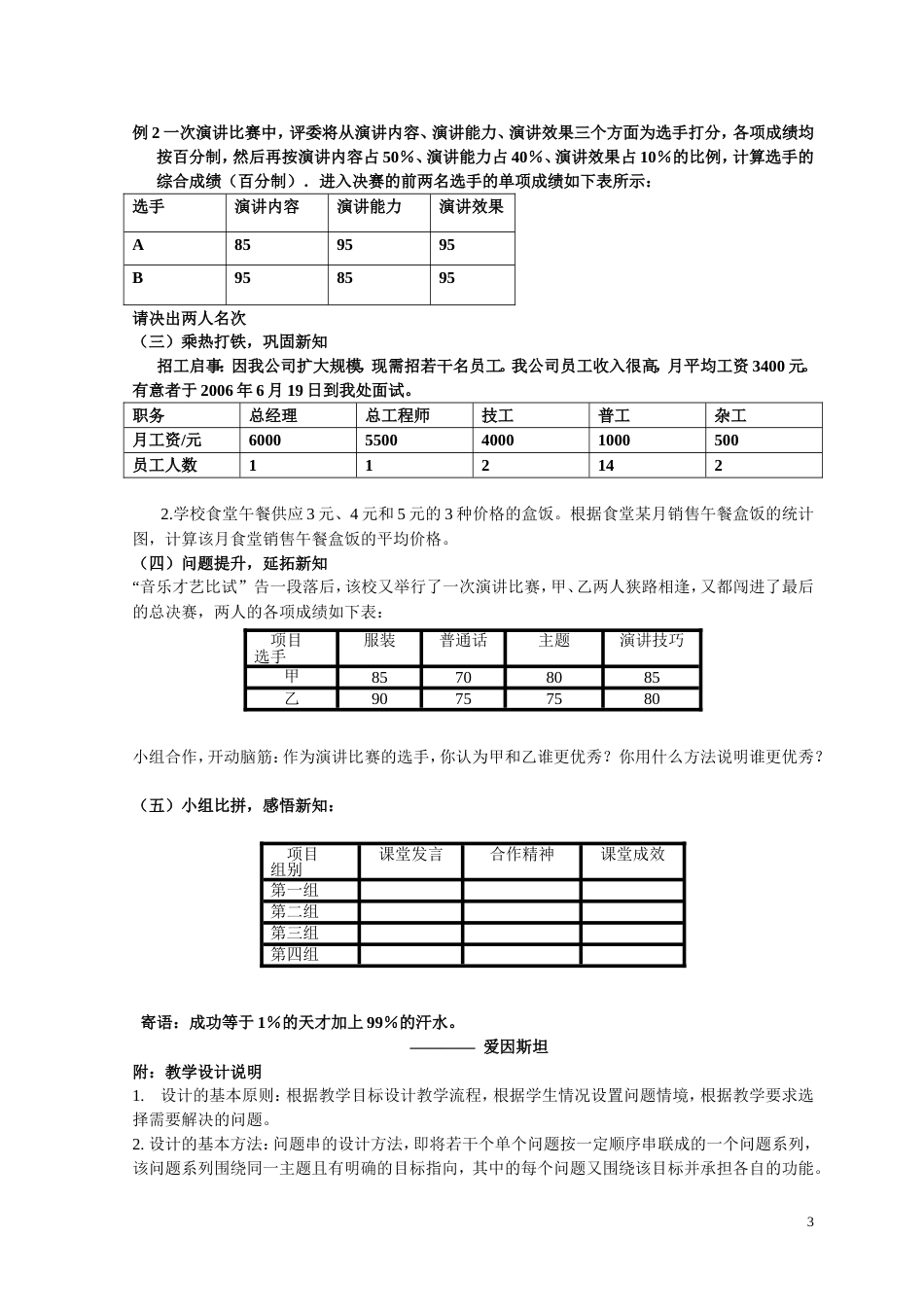 加权平均数[4页]_第3页