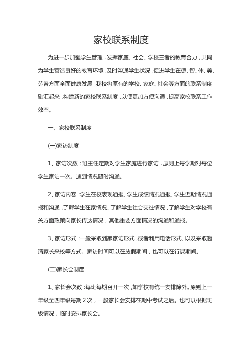 家校联系制度[6页]_第1页