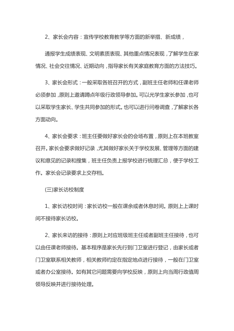 家校联系制度[6页]_第2页