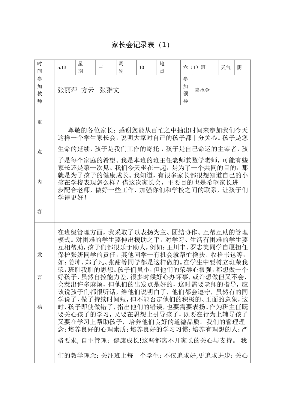 家长会记录表[6页]_第1页