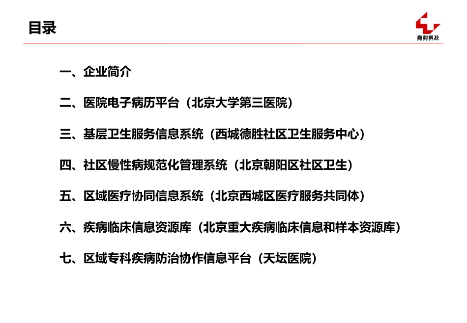 嘉和美康电子病历[32页]_第2页