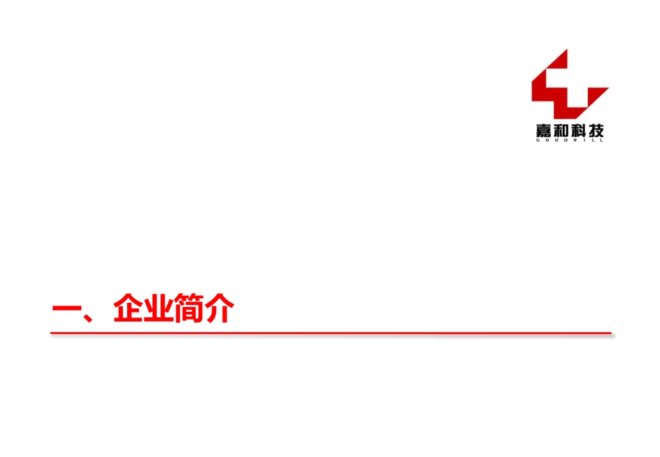 嘉和美康电子病历[32页]_第3页