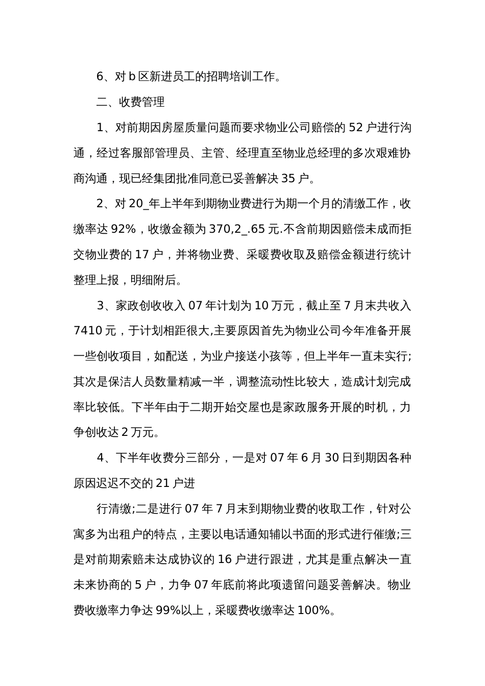 2024物业工作总结范文（精选35篇）_第2页