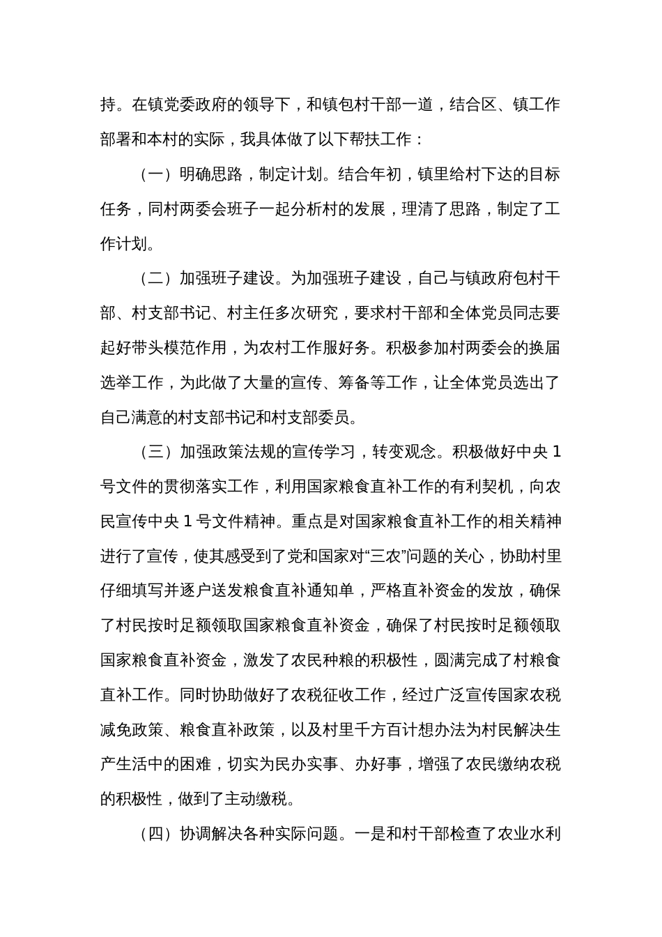 村工作总结范文（精选33篇）_第2页