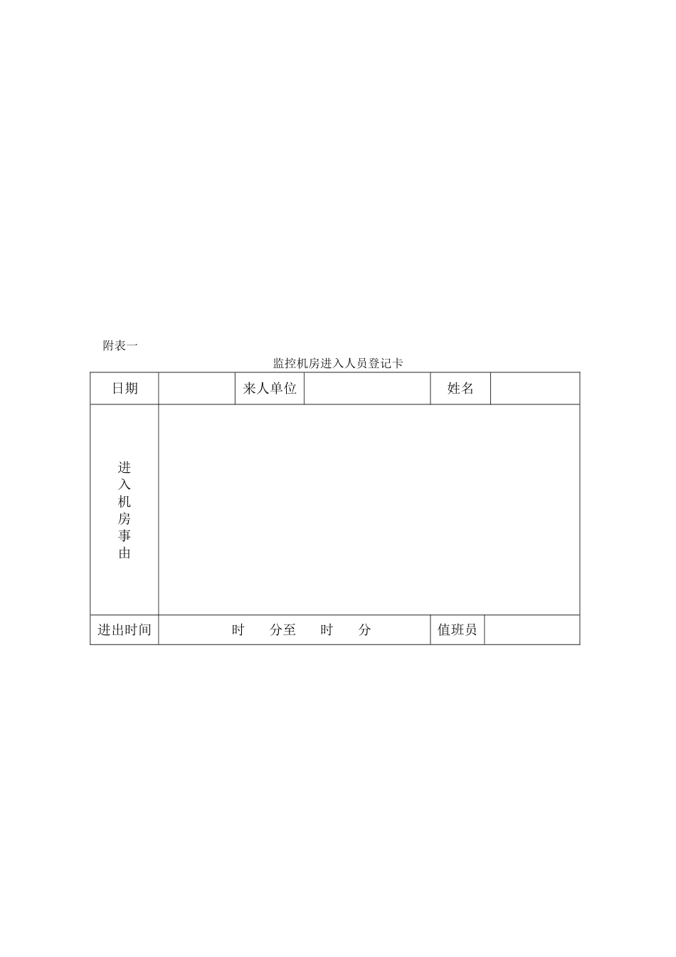 监控控制机房管理制度[3页]_第2页