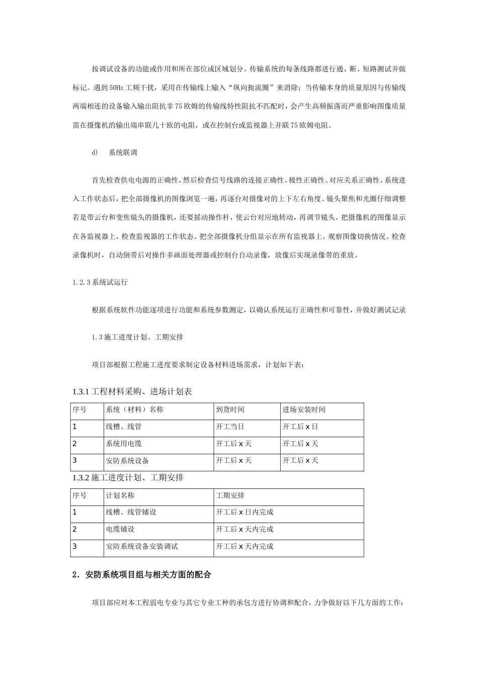 监控施工方案[10页]_第3页