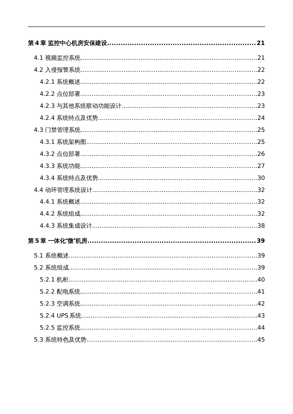 监控中心机房建设方案设计[54页]_第3页