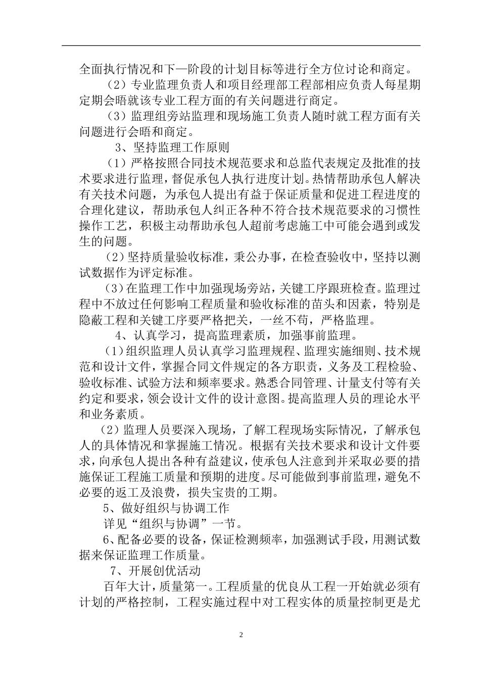 监理工作质量目标及保证措施[5页]_第2页