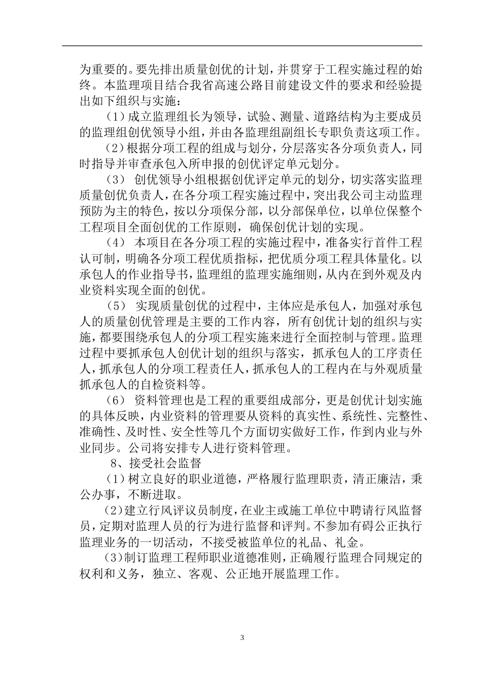 监理工作质量目标及保证措施[5页]_第3页