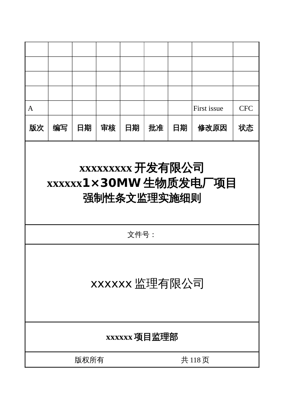 监理强制性条文监理细则_第1页