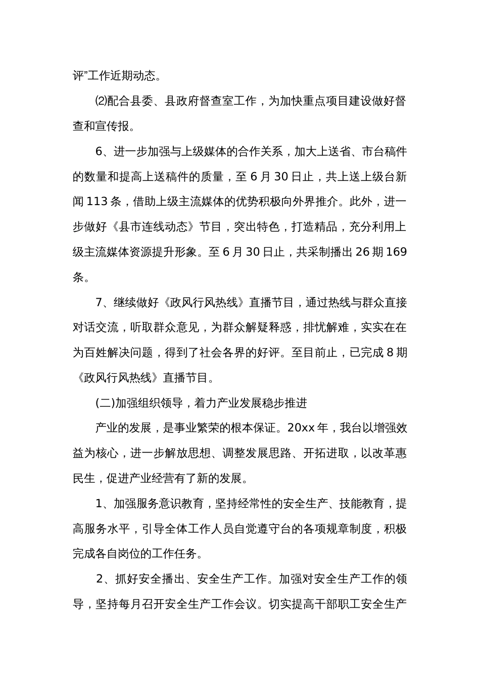 电视台工作总结范文（精选34篇）_第2页