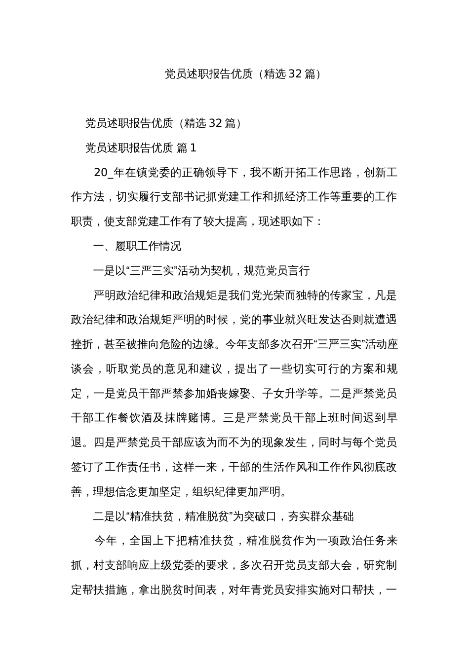 党员述职报告优质（精选32篇）_第1页