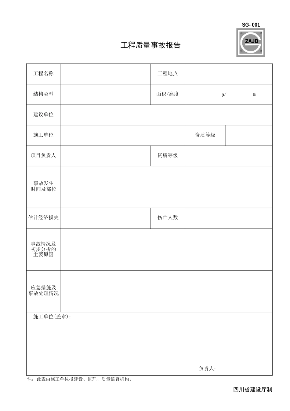 建龙软件全套表格[254页]_第2页