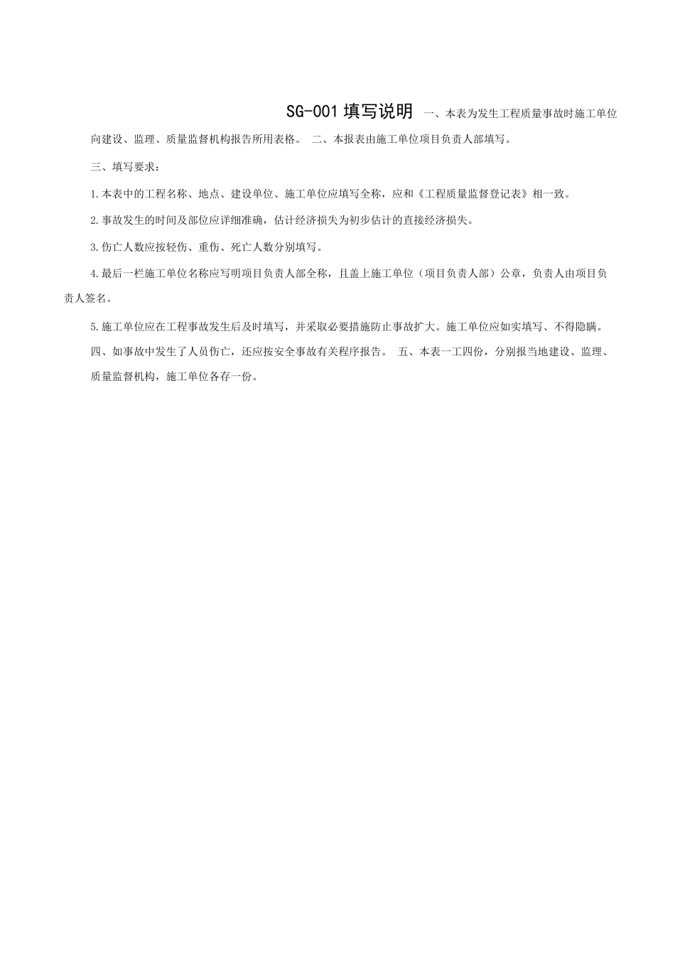 建龙软件全套表格[254页]_第3页