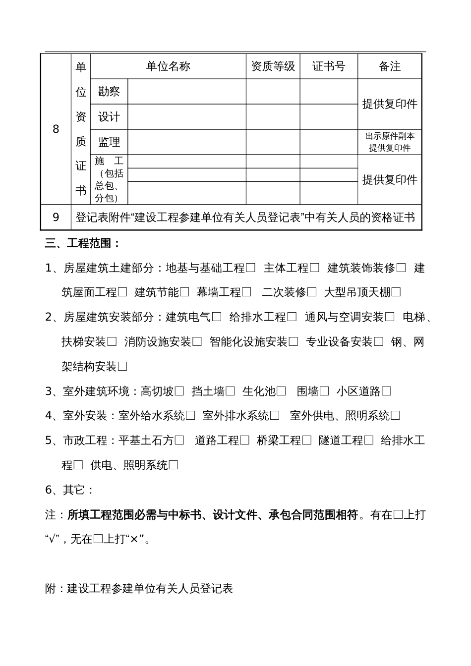 建设工程质量监督登记表[10页]_第3页