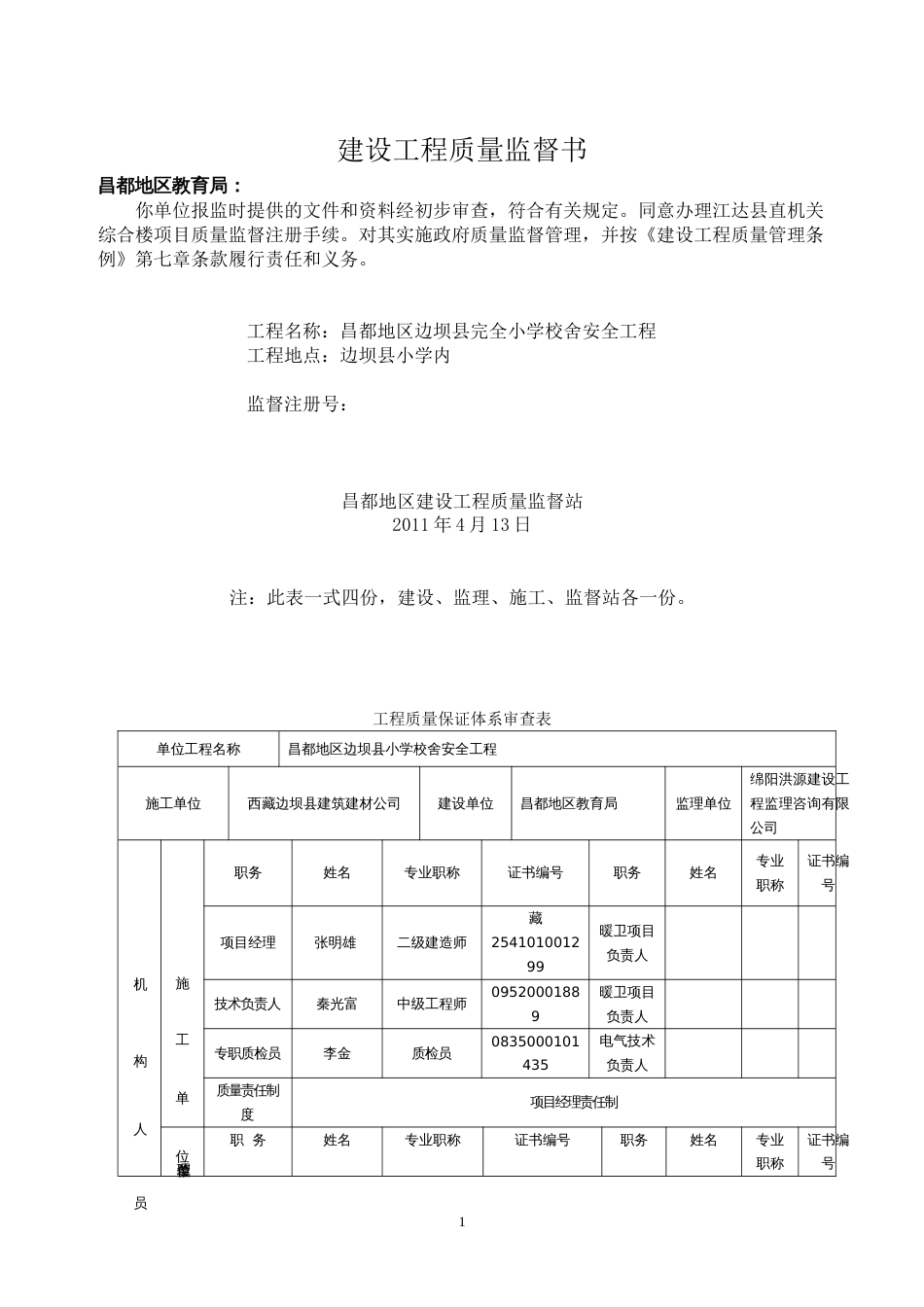 建设工程质量监督书[12页]_第1页