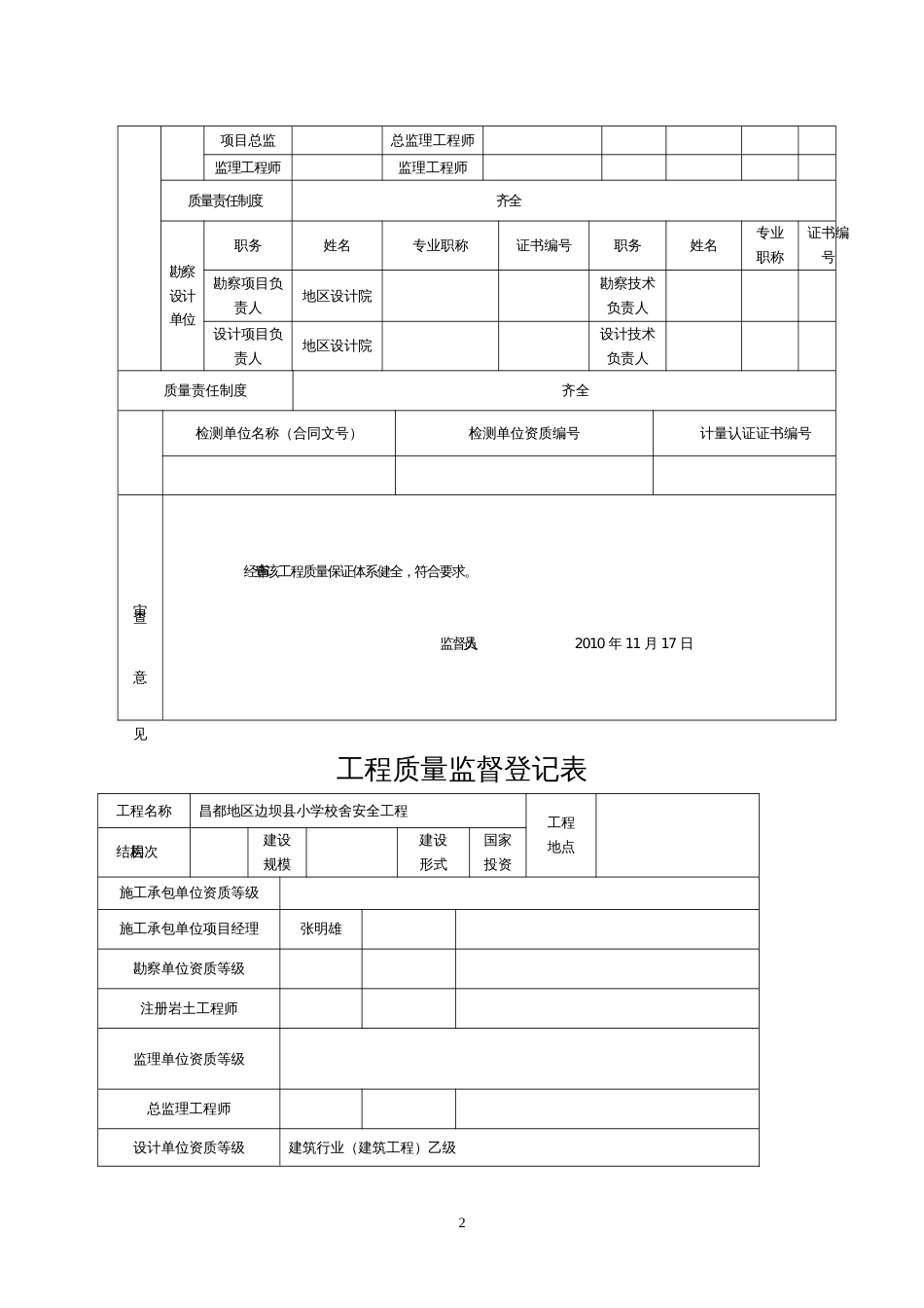 建设工程质量监督书[12页]_第2页