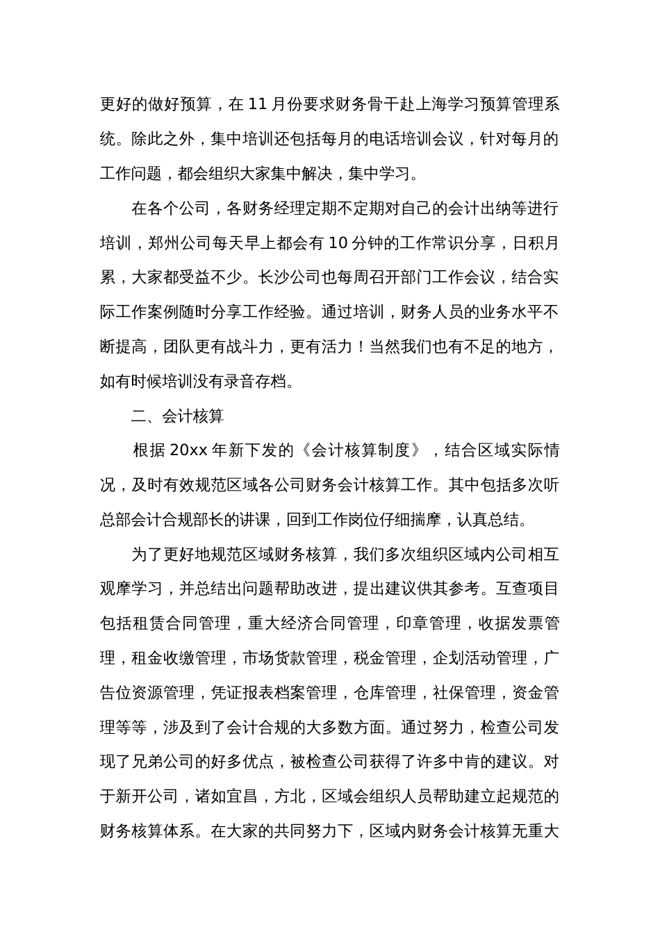 财务管理工作总结汇编（通用35篇）_第2页
