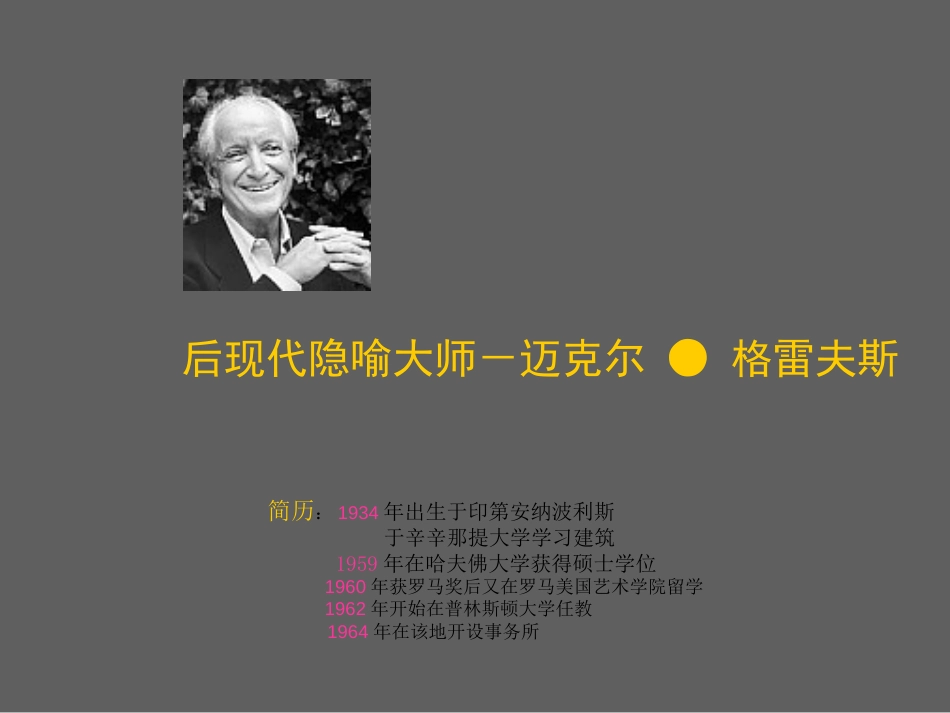 建筑大师设计作品分析006_第1页