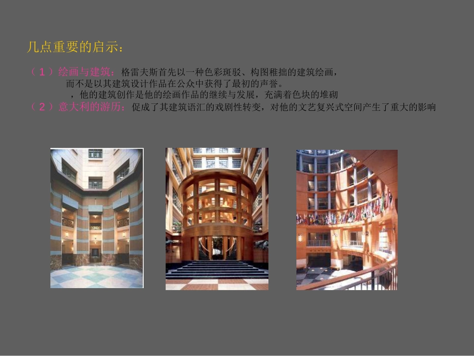 建筑大师设计作品分析006_第2页