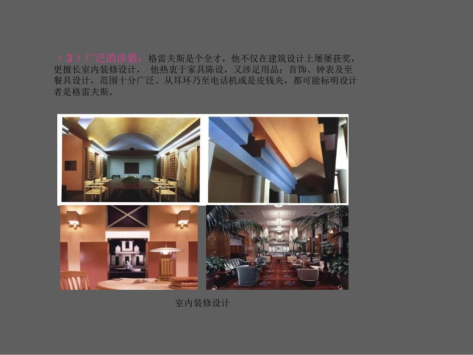 建筑大师设计作品分析006_第3页