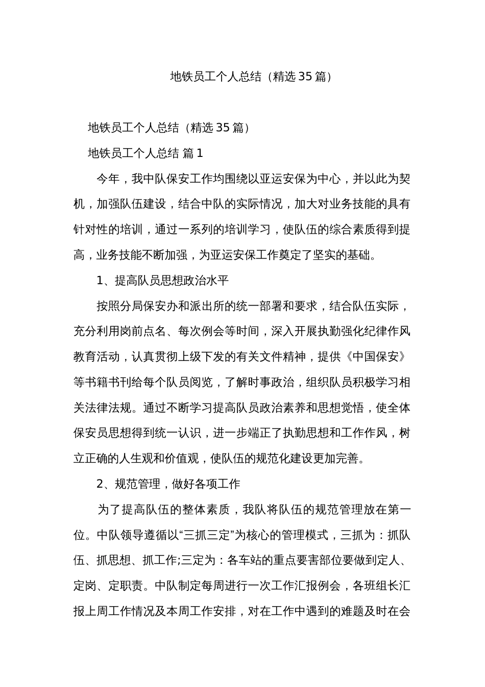 地铁员工个人总结（精选35篇）_第1页
