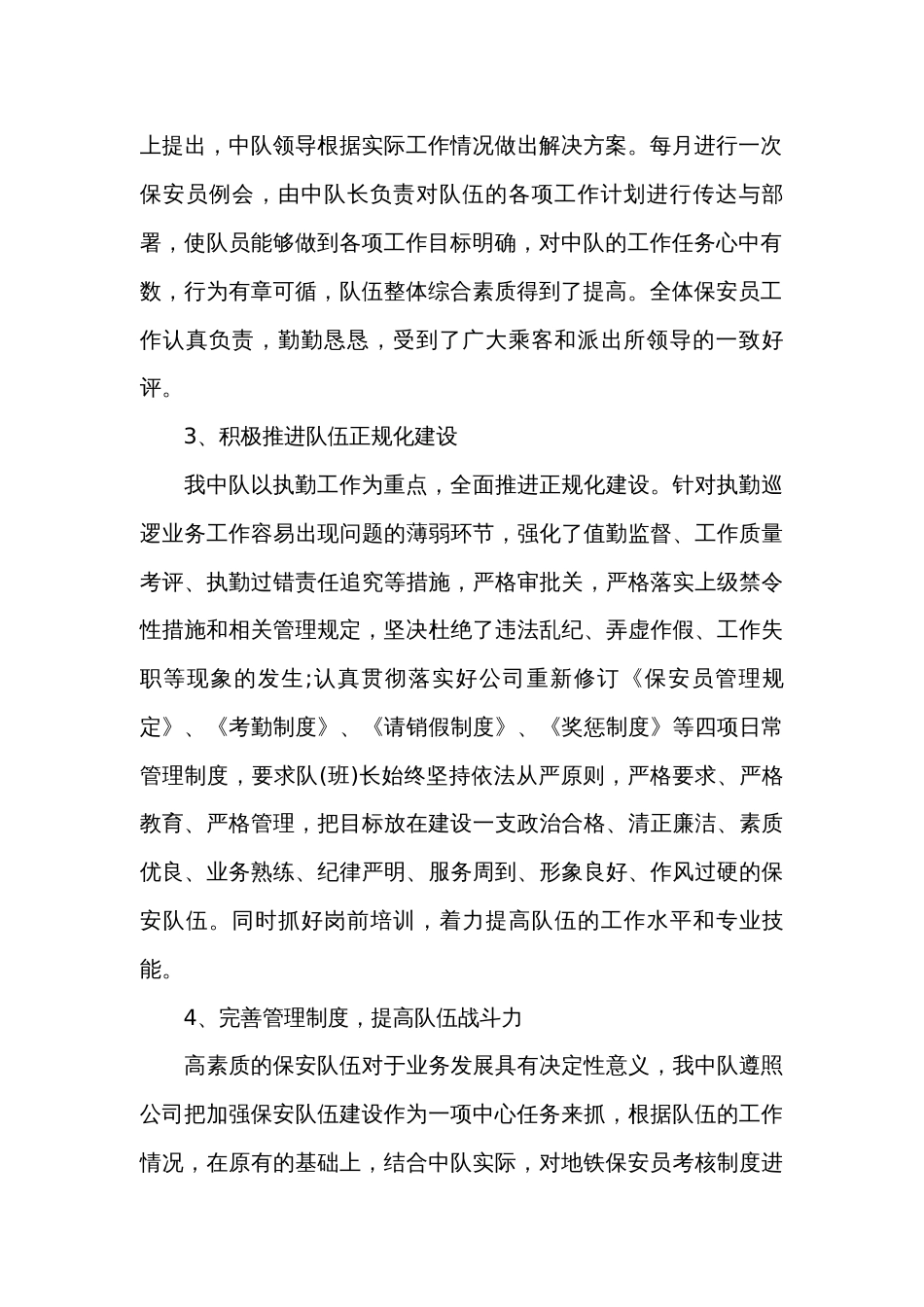 地铁员工个人总结（精选35篇）_第2页