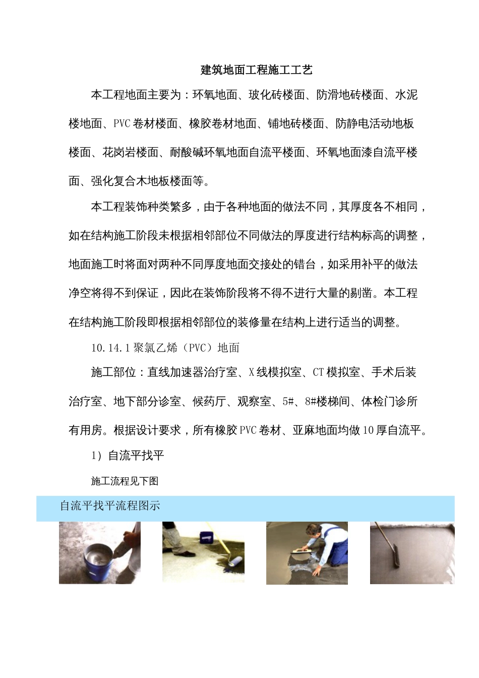 建筑地面工程施工工艺[20页]_第1页