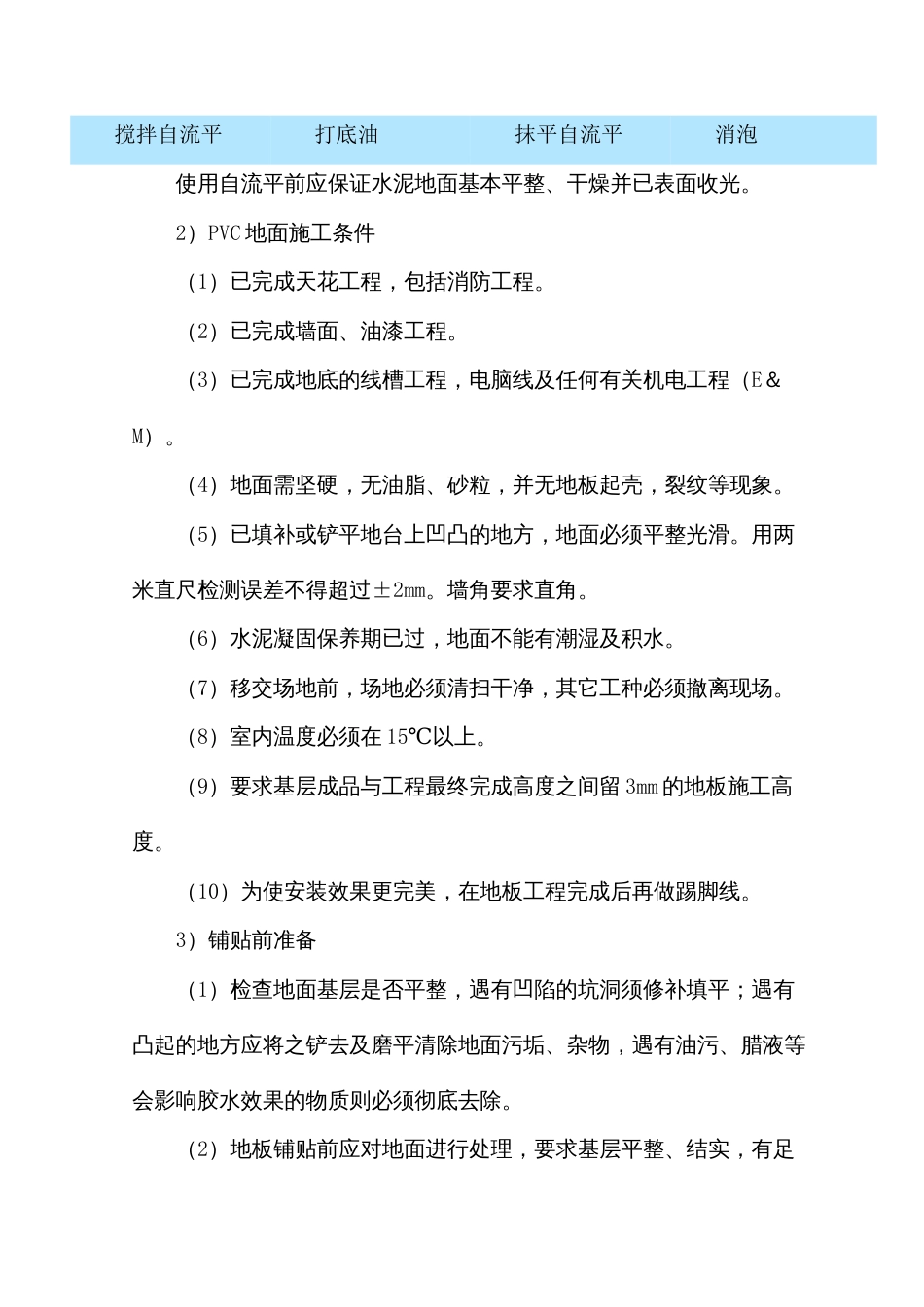 建筑地面工程施工工艺[20页]_第2页