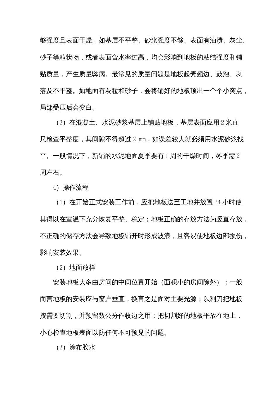 建筑地面工程施工工艺[20页]_第3页