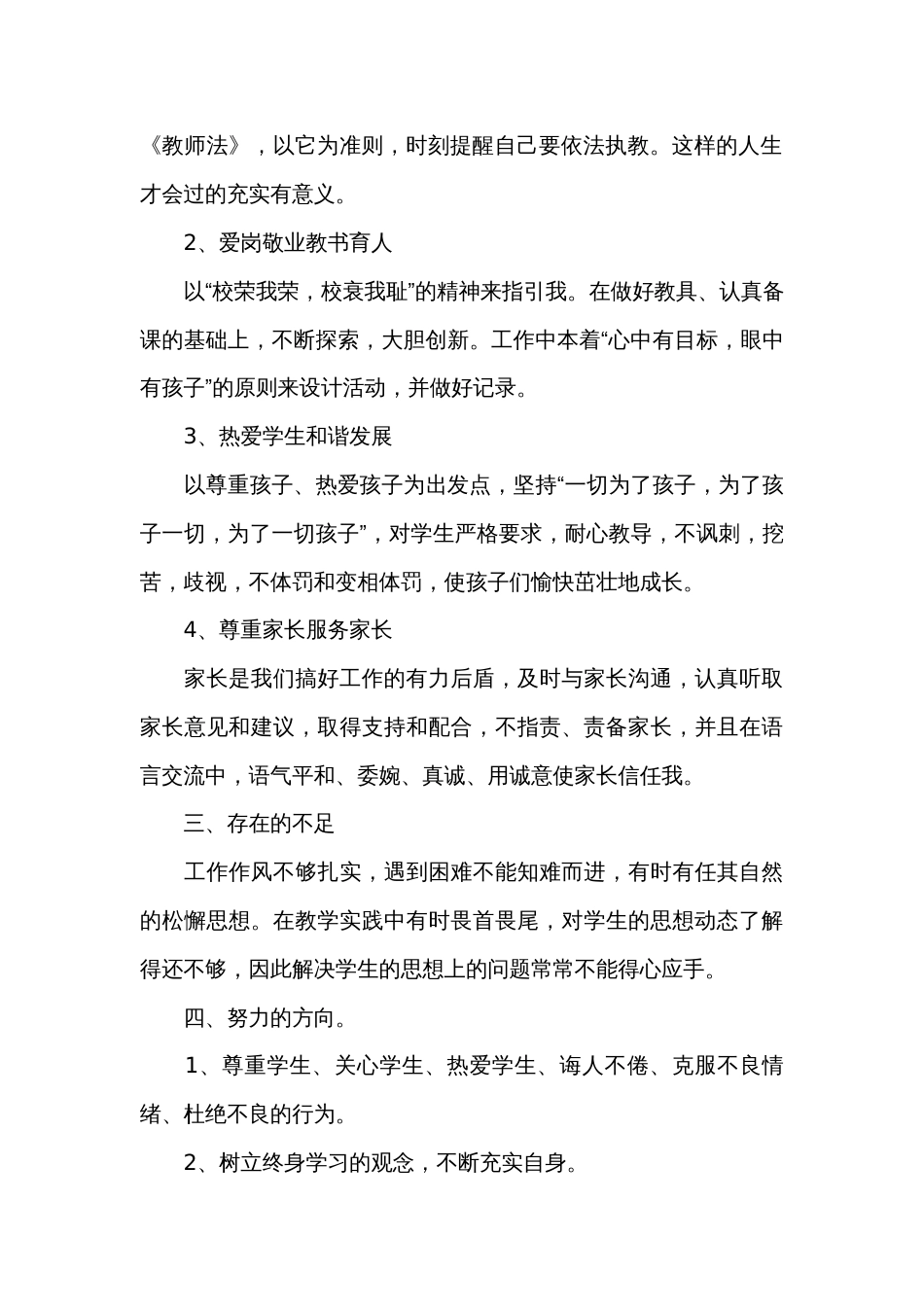 师德师风心得体会感悟收获研讨发言2000字（31篇）_第2页