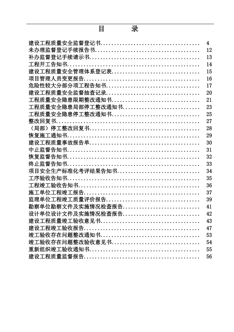 建筑工程质量监督登记表(原版)[71页]_第2页