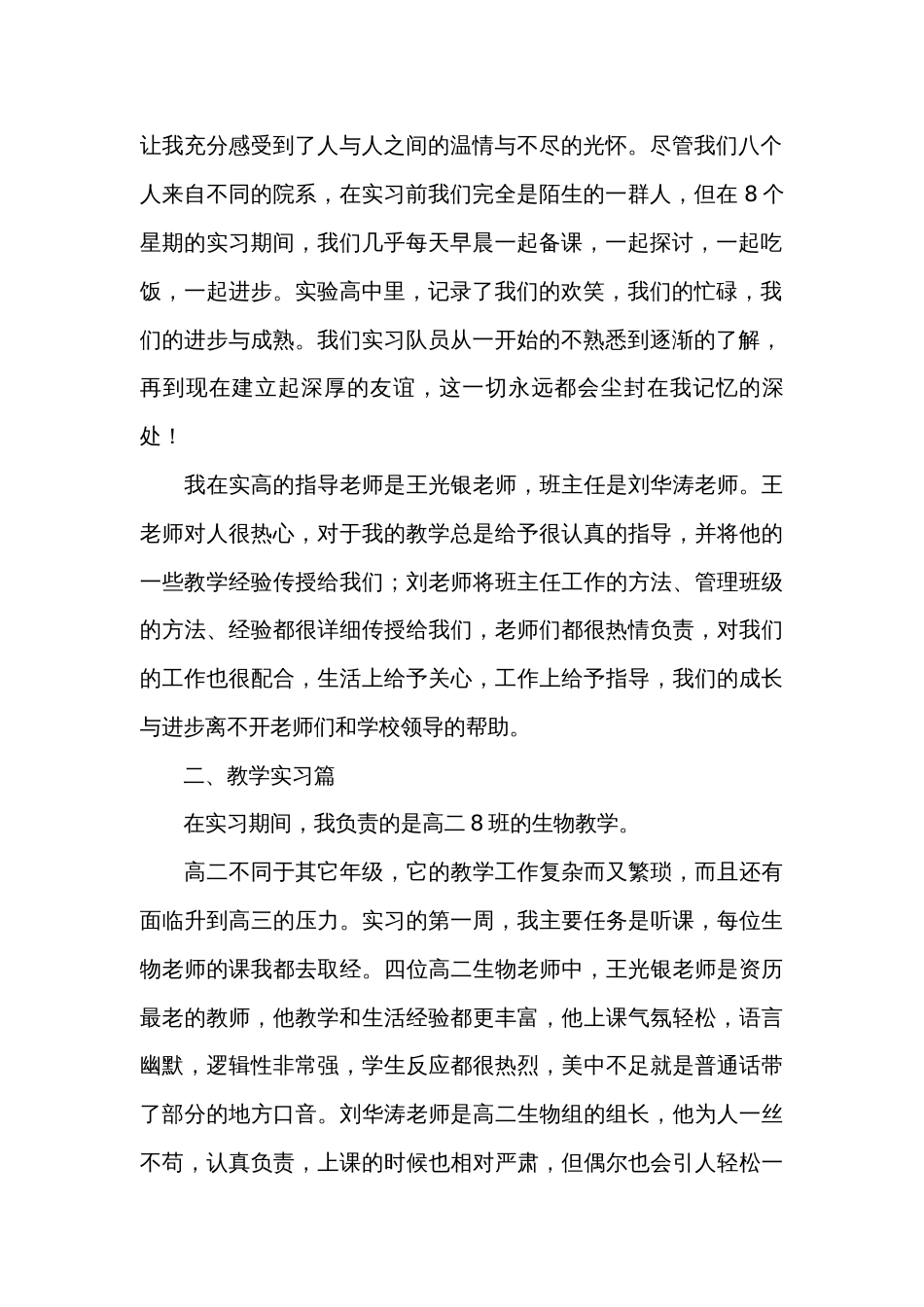 教育实习个人实习总结范文（精选34篇）_第2页