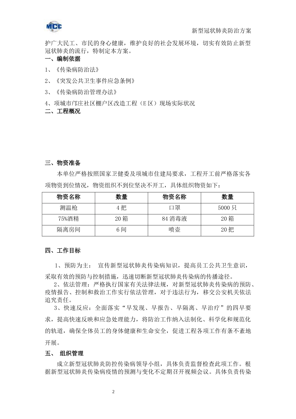 建筑工地新型冠状肺炎防治方案_第3页