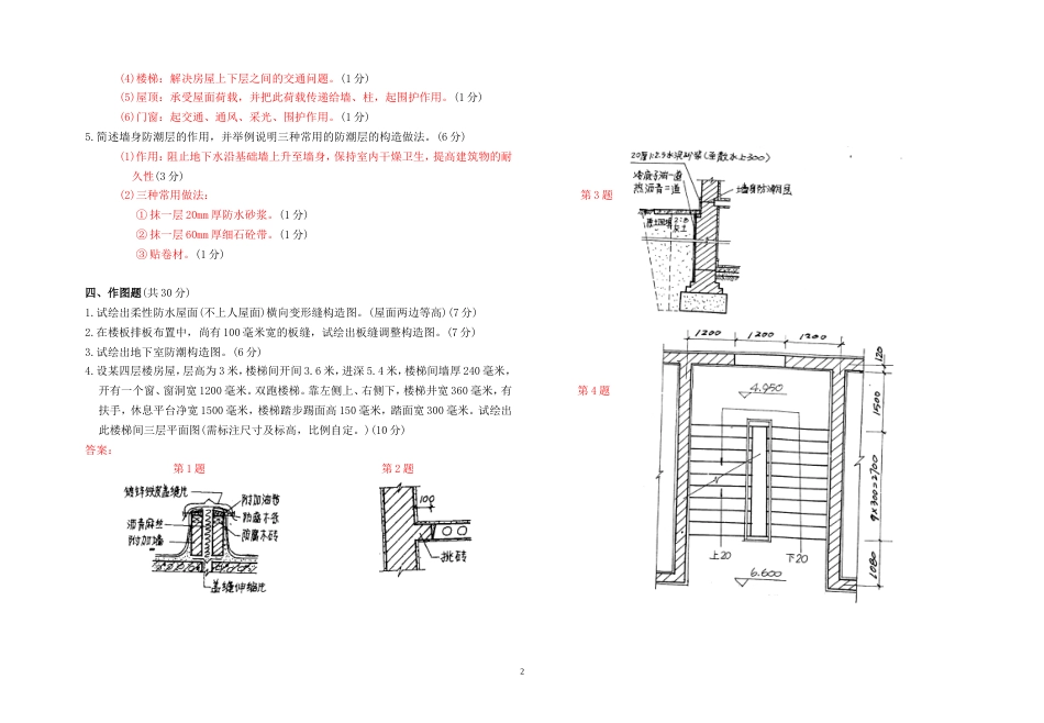 建筑构造试卷1答案_第2页
