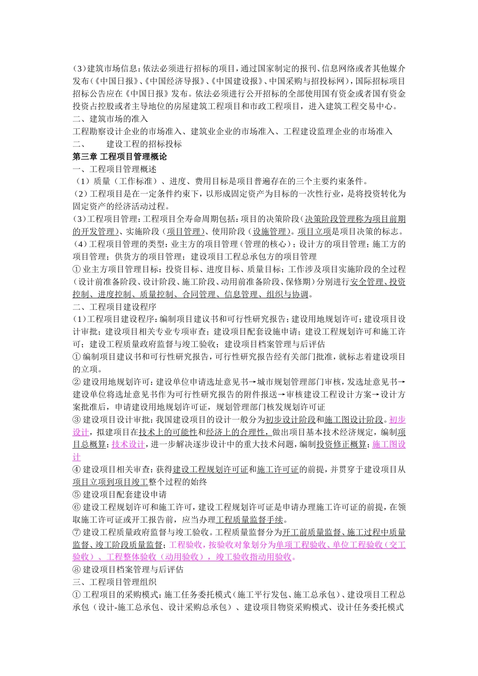 建筑经济专业知识与实务[5页]_第2页